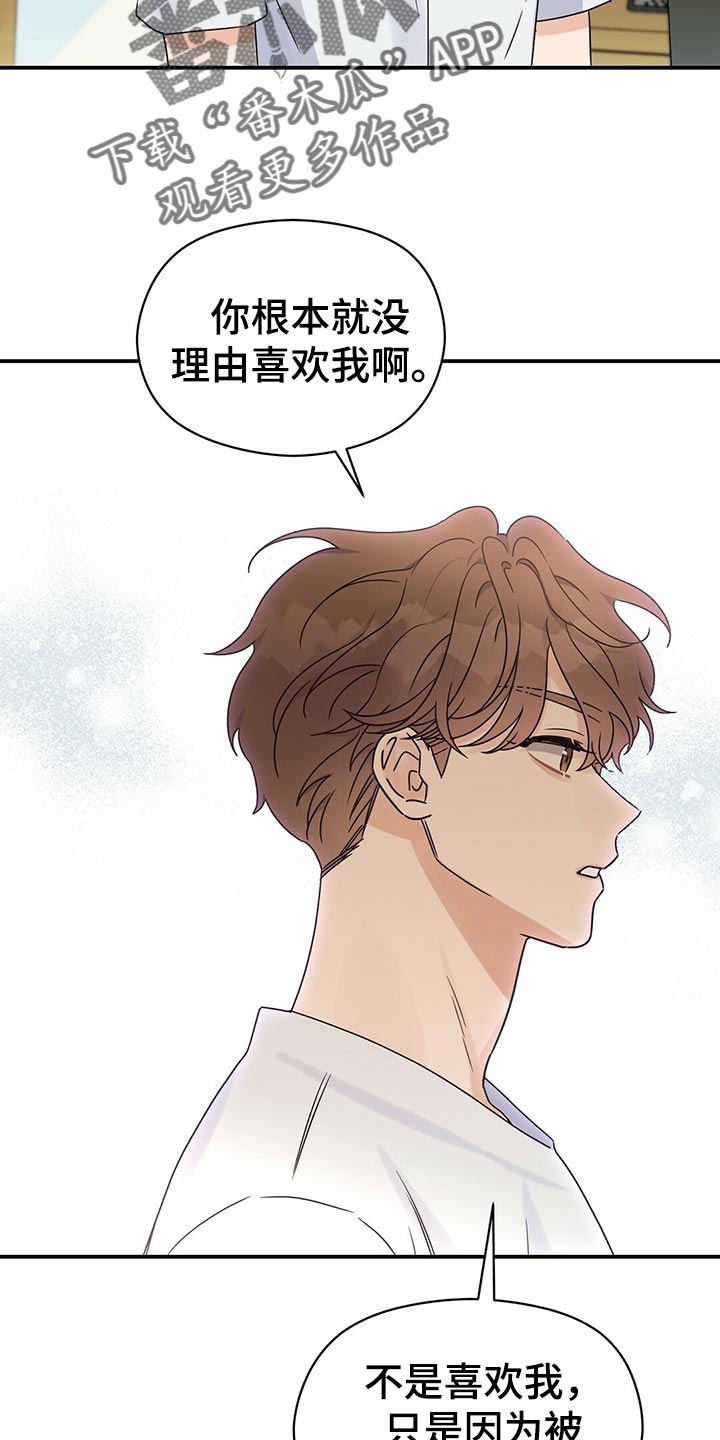 《逃不掉的命运》漫画最新章节第52章：别说那种话免费下拉式在线观看章节第【14】张图片