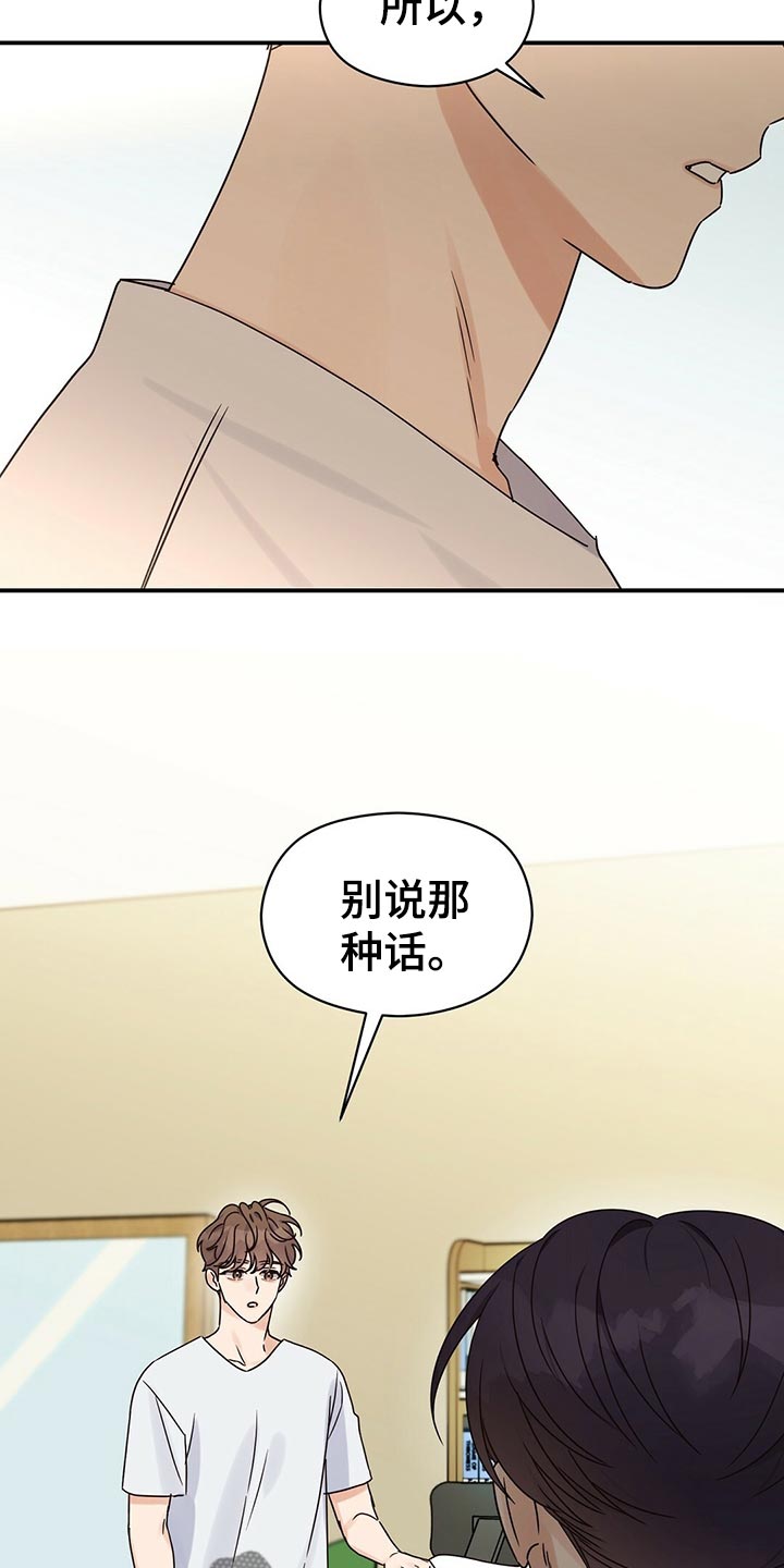 《逃不掉的命运》漫画最新章节第52章：别说那种话免费下拉式在线观看章节第【12】张图片