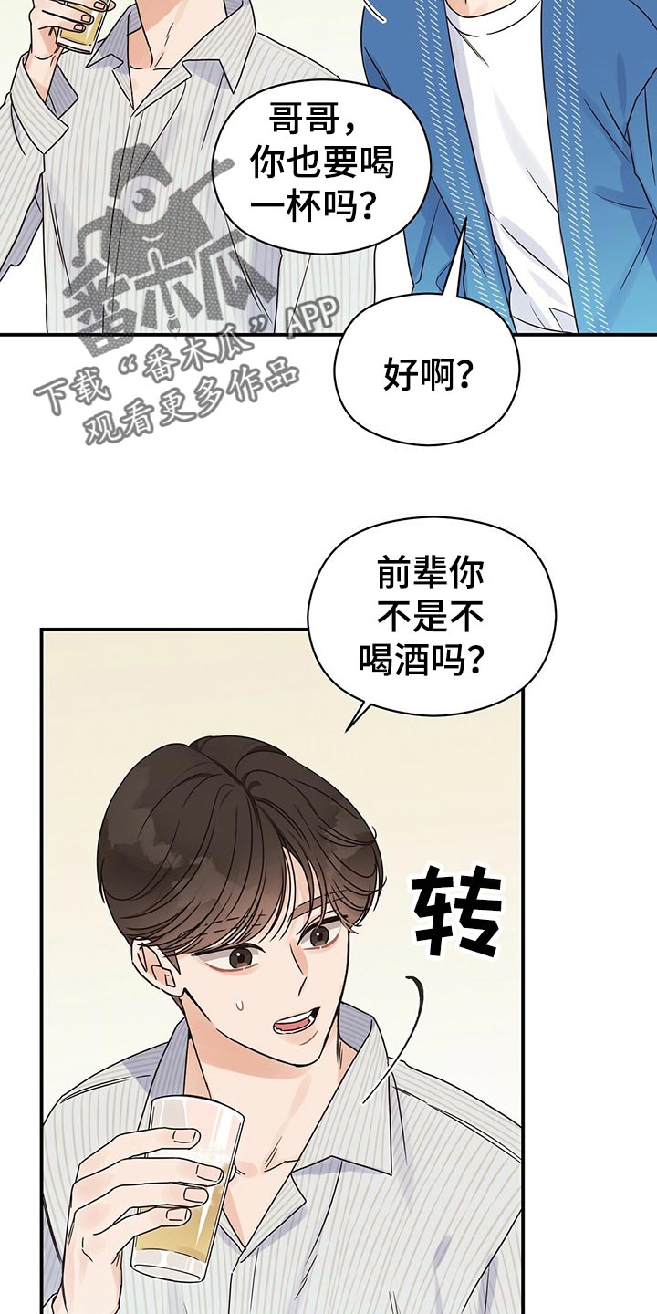 《逃不掉的命运》漫画最新章节第52章：别说那种话免费下拉式在线观看章节第【4】张图片