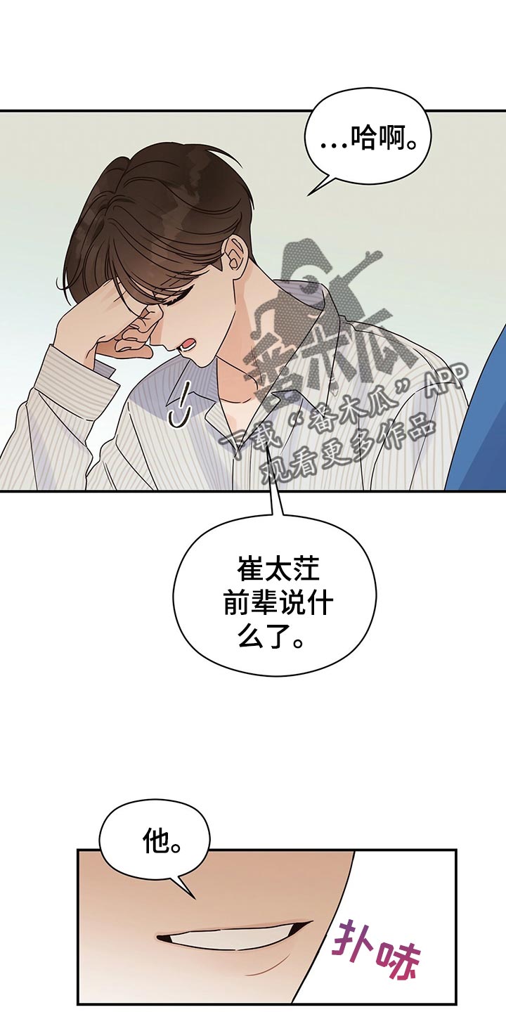 《逃不掉的命运》漫画最新章节第53章：烦人免费下拉式在线观看章节第【20】张图片