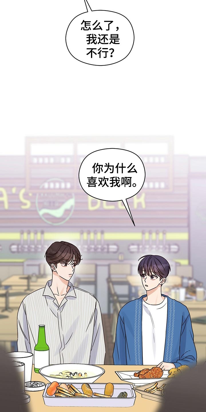 《逃不掉的命运》漫画最新章节第53章：烦人免费下拉式在线观看章节第【4】张图片