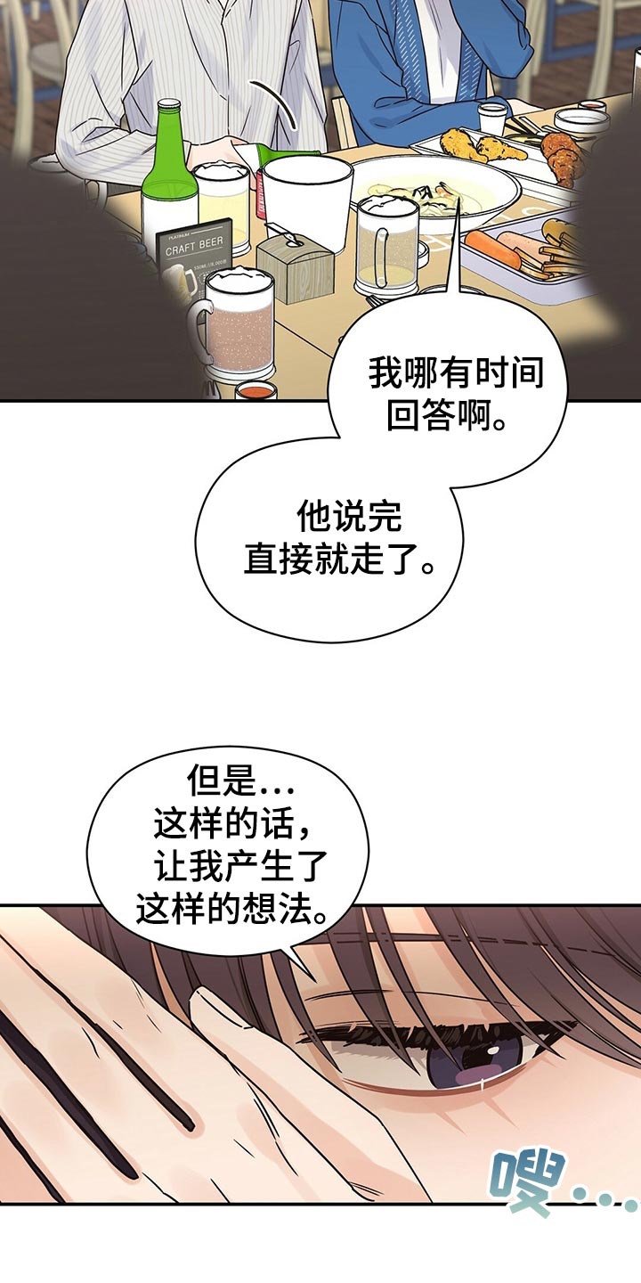 《逃不掉的命运》漫画最新章节第53章：烦人免费下拉式在线观看章节第【13】张图片