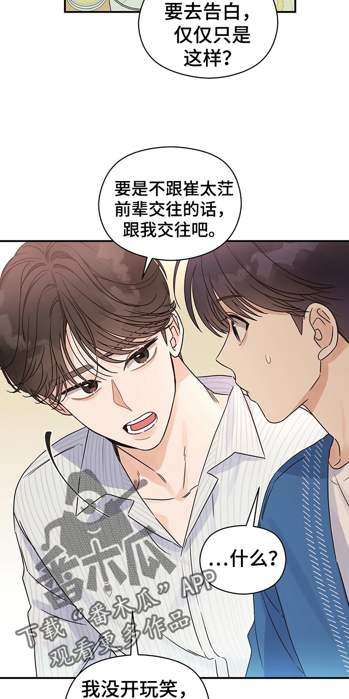 《逃不掉的命运》漫画最新章节第53章：烦人免费下拉式在线观看章节第【6】张图片