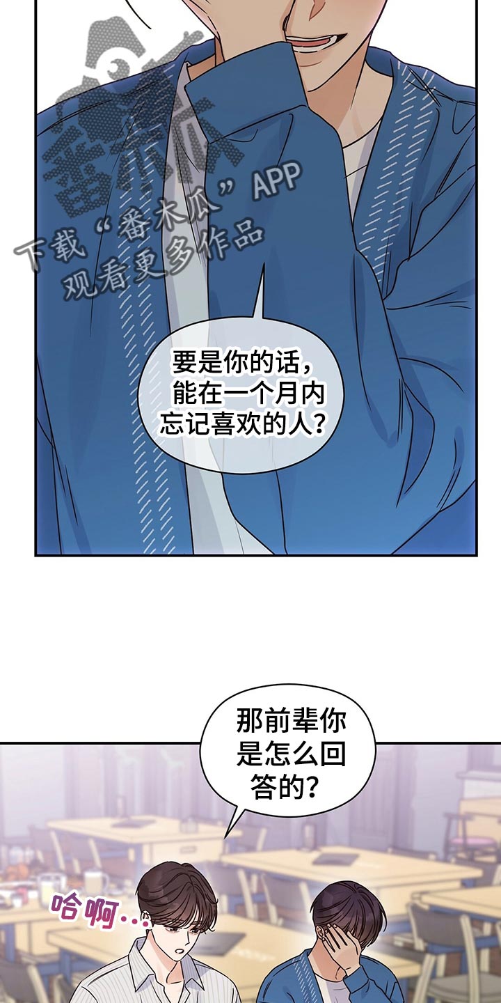 《逃不掉的命运》漫画最新章节第53章：烦人免费下拉式在线观看章节第【14】张图片