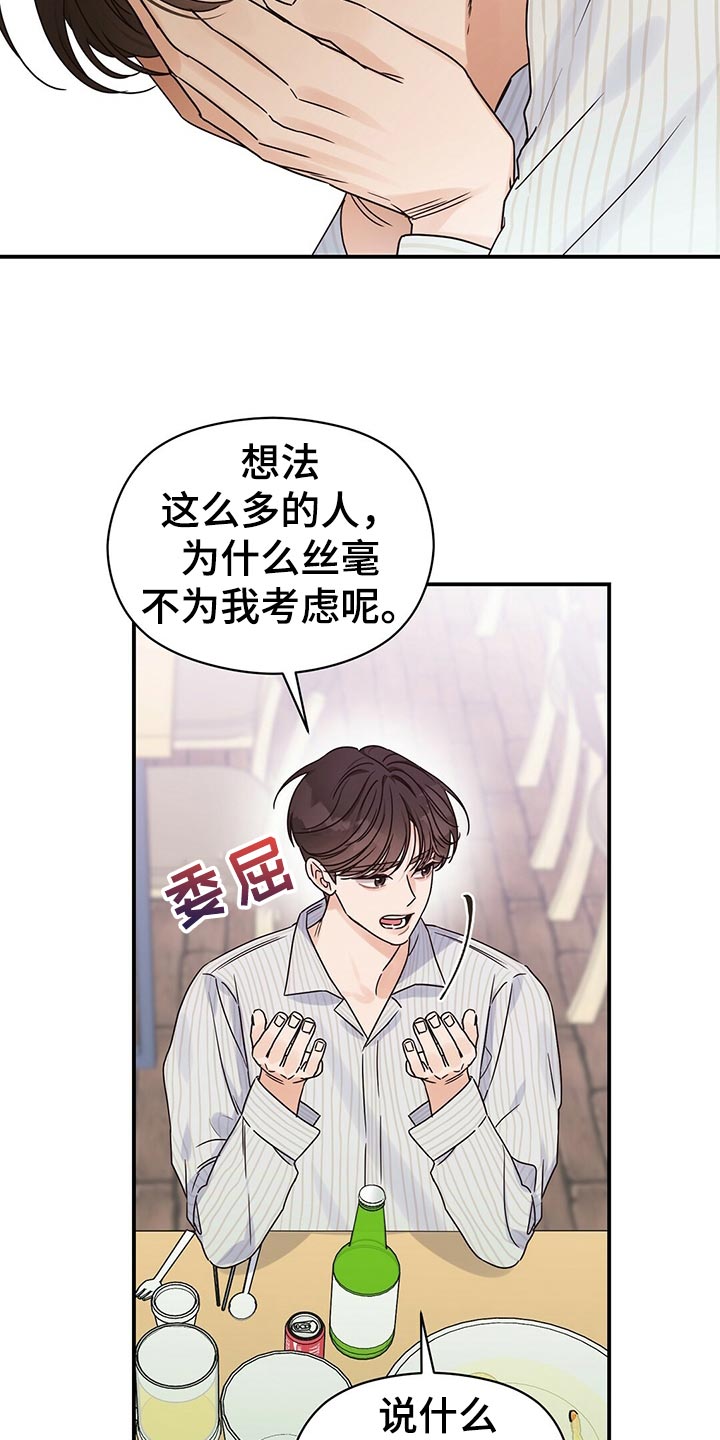 《逃不掉的命运》漫画最新章节第53章：烦人免费下拉式在线观看章节第【7】张图片