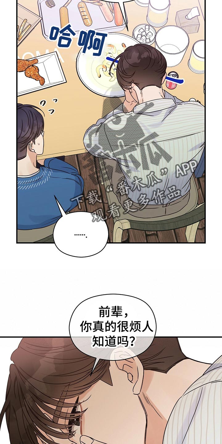 《逃不掉的命运》漫画最新章节第53章：烦人免费下拉式在线观看章节第【8】张图片