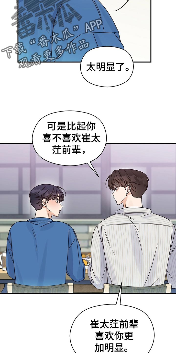 《逃不掉的命运》漫画最新章节第53章：烦人免费下拉式在线观看章节第【17】张图片