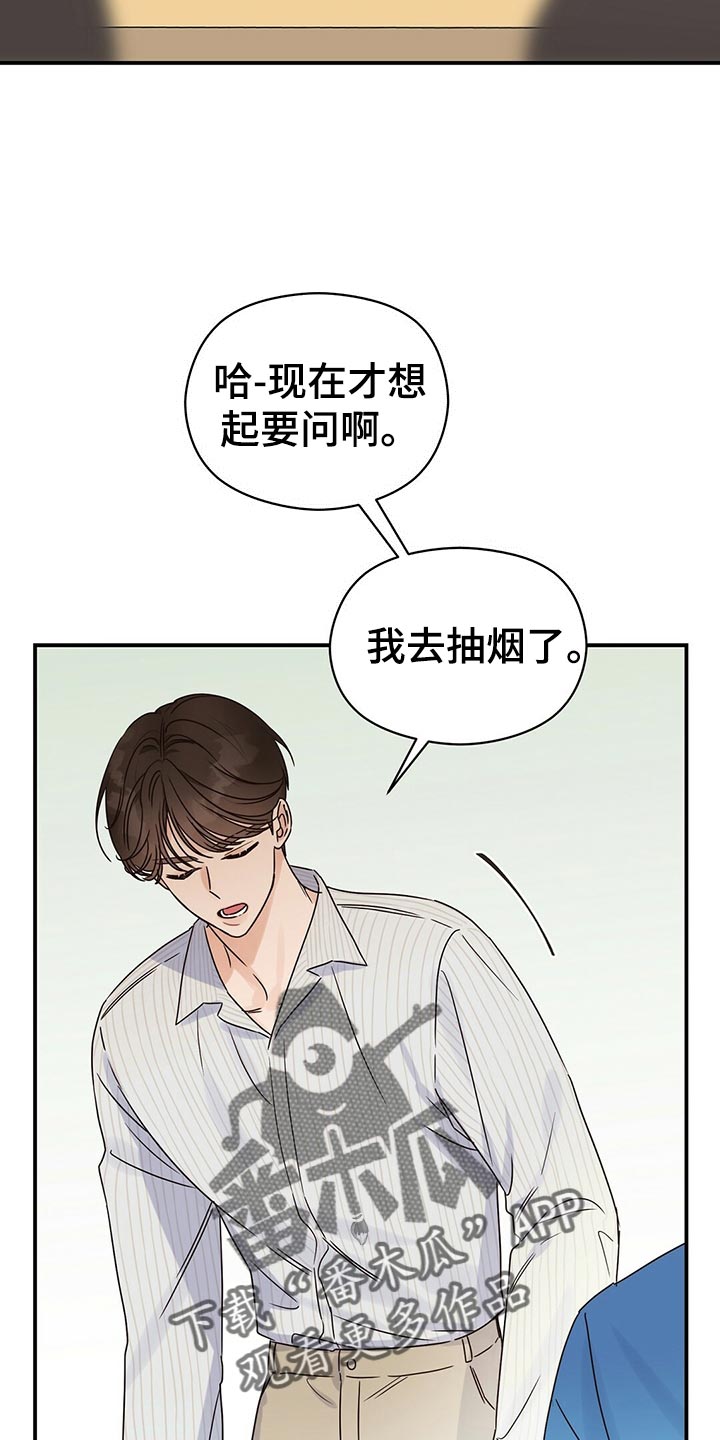 《逃不掉的命运》漫画最新章节第53章：烦人免费下拉式在线观看章节第【3】张图片