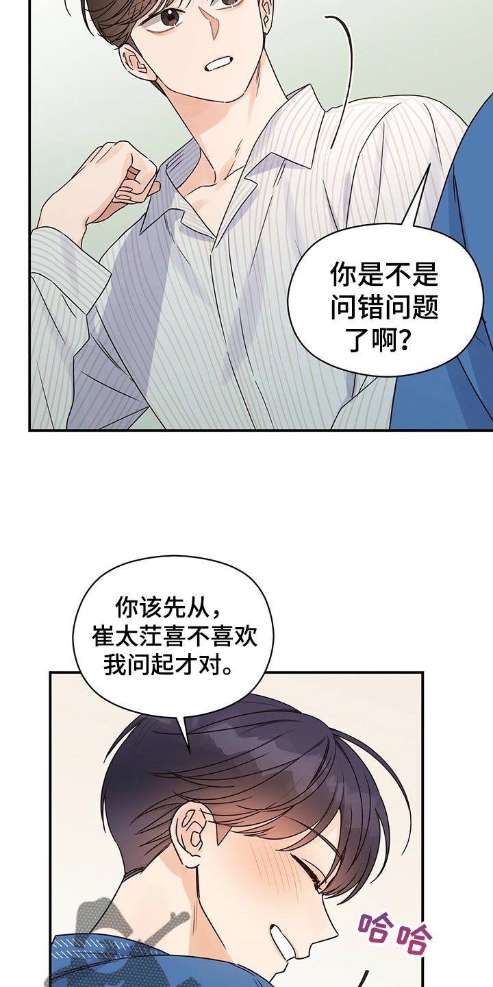 《逃不掉的命运》漫画最新章节第53章：烦人免费下拉式在线观看章节第【18】张图片