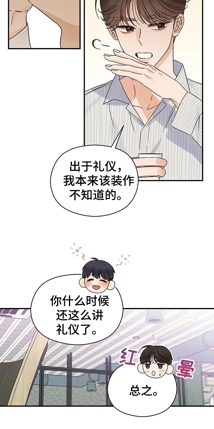 《逃不掉的命运》漫画最新章节第53章：烦人免费下拉式在线观看章节第【22】张图片