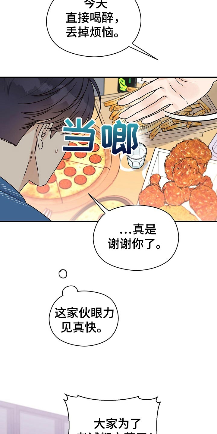 《逃不掉的命运》漫画最新章节第53章：烦人免费下拉式在线观看章节第【27】张图片