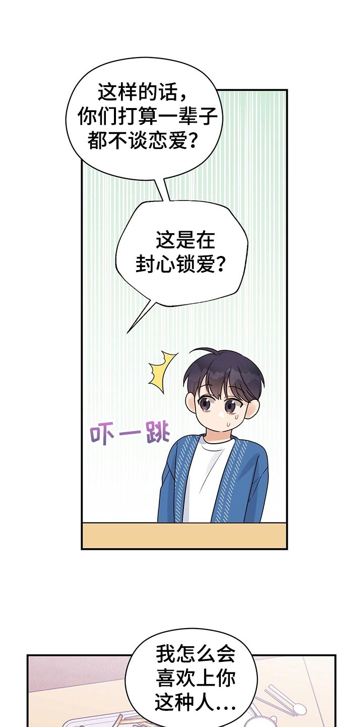 《逃不掉的命运》漫画最新章节第53章：烦人免费下拉式在线观看章节第【9】张图片