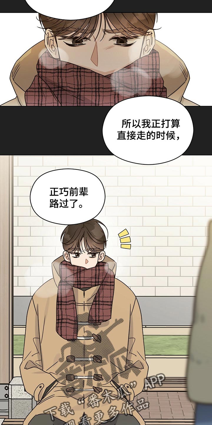 《逃不掉的命运》漫画最新章节第54章：心跳声免费下拉式在线观看章节第【17】张图片