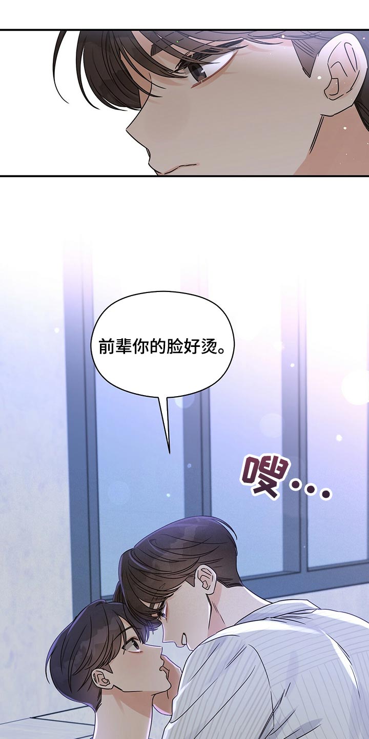 《逃不掉的命运》漫画最新章节第54章：心跳声免费下拉式在线观看章节第【9】张图片