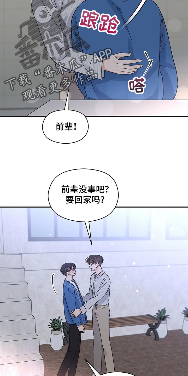 《逃不掉的命运》漫画最新章节第54章：心跳声免费下拉式在线观看章节第【4】张图片