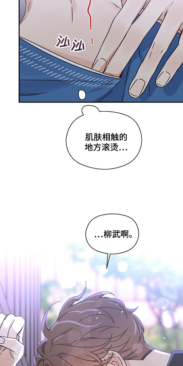 《逃不掉的命运》漫画最新章节第56章：不想做普通朋友了免费下拉式在线观看章节第【14】张图片