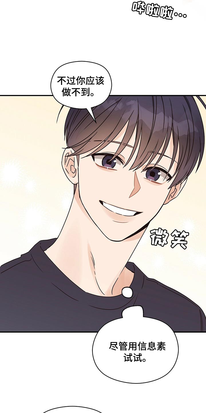 《逃不掉的命运》漫画最新章节第57章：好情绪免费下拉式在线观看章节第【12】张图片