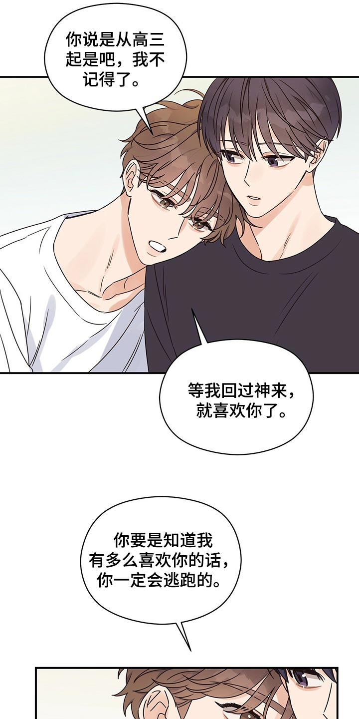 《逃不掉的命运》漫画最新章节第57章：好情绪免费下拉式在线观看章节第【18】张图片