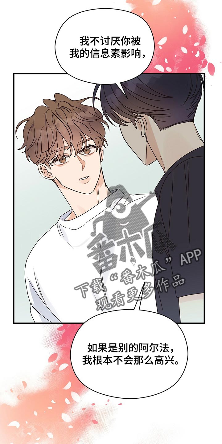 《逃不掉的命运》漫画最新章节第57章：好情绪免费下拉式在线观看章节第【14】张图片