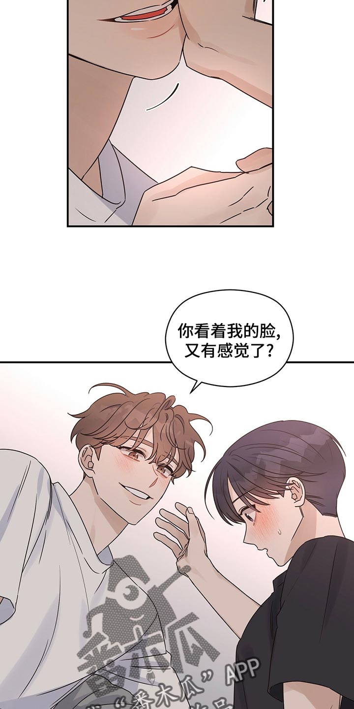 《逃不掉的命运》漫画最新章节第59章：着急免费下拉式在线观看章节第【19】张图片