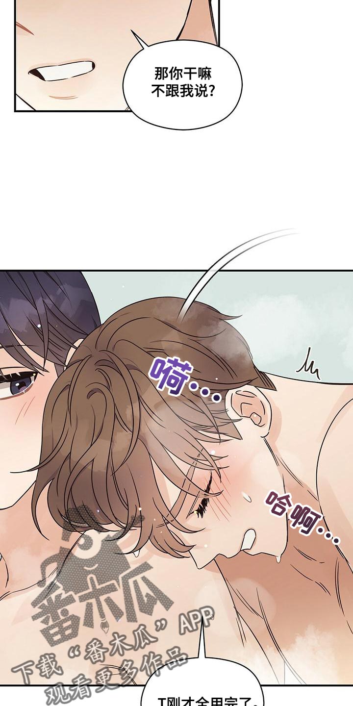 《逃不掉的命运》漫画最新章节第61章：喜欢的是你免费下拉式在线观看章节第【12】张图片