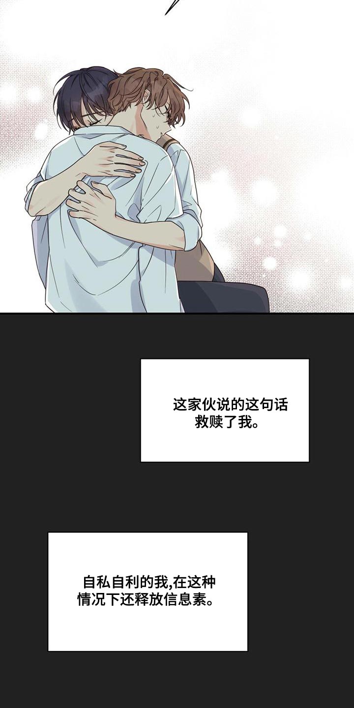 《逃不掉的命运》漫画最新章节第63章：庆幸免费下拉式在线观看章节第【7】张图片