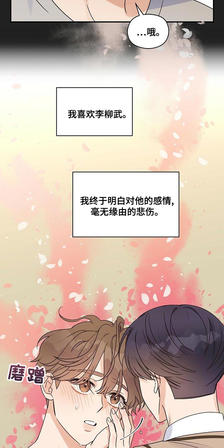 《逃不掉的命运》漫画最新章节第63章：庆幸免费下拉式在线观看章节第【22】张图片