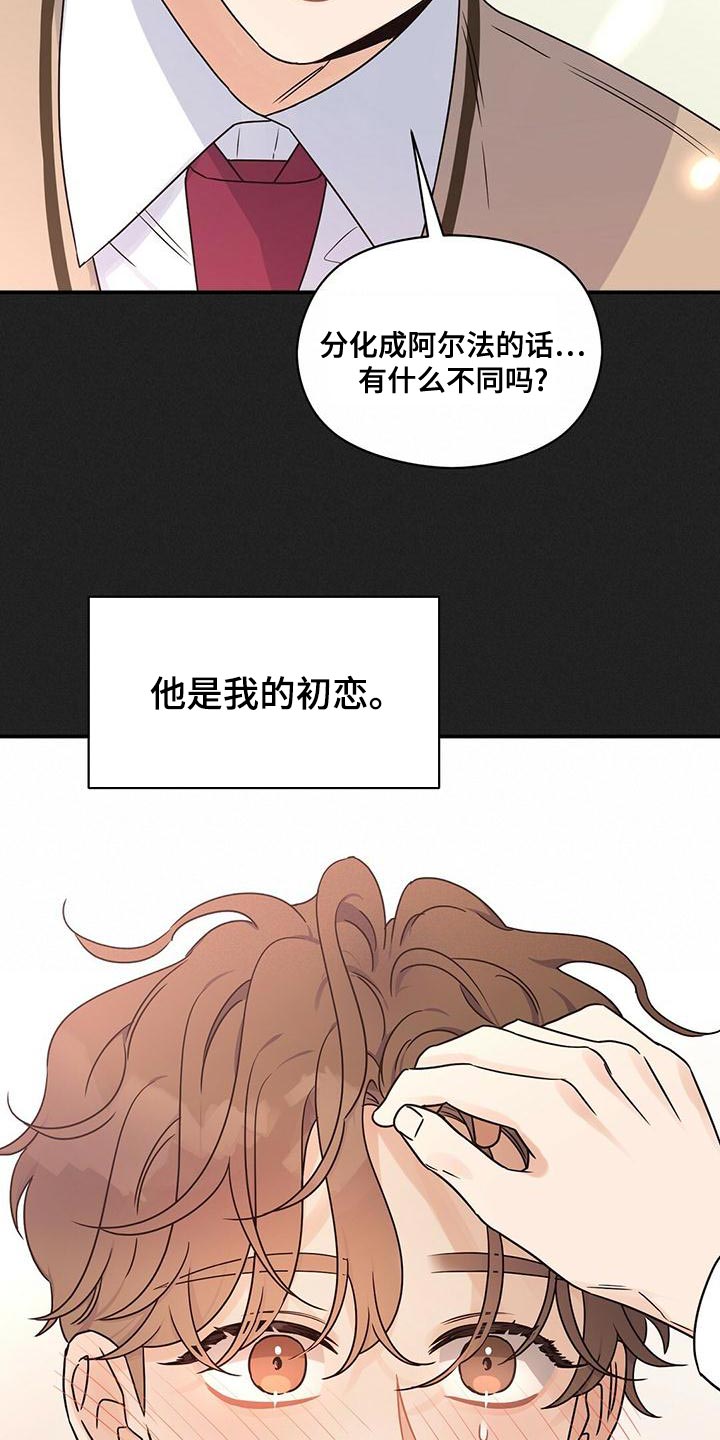 《逃不掉的命运》漫画最新章节第63章：庆幸免费下拉式在线观看章节第【24】张图片