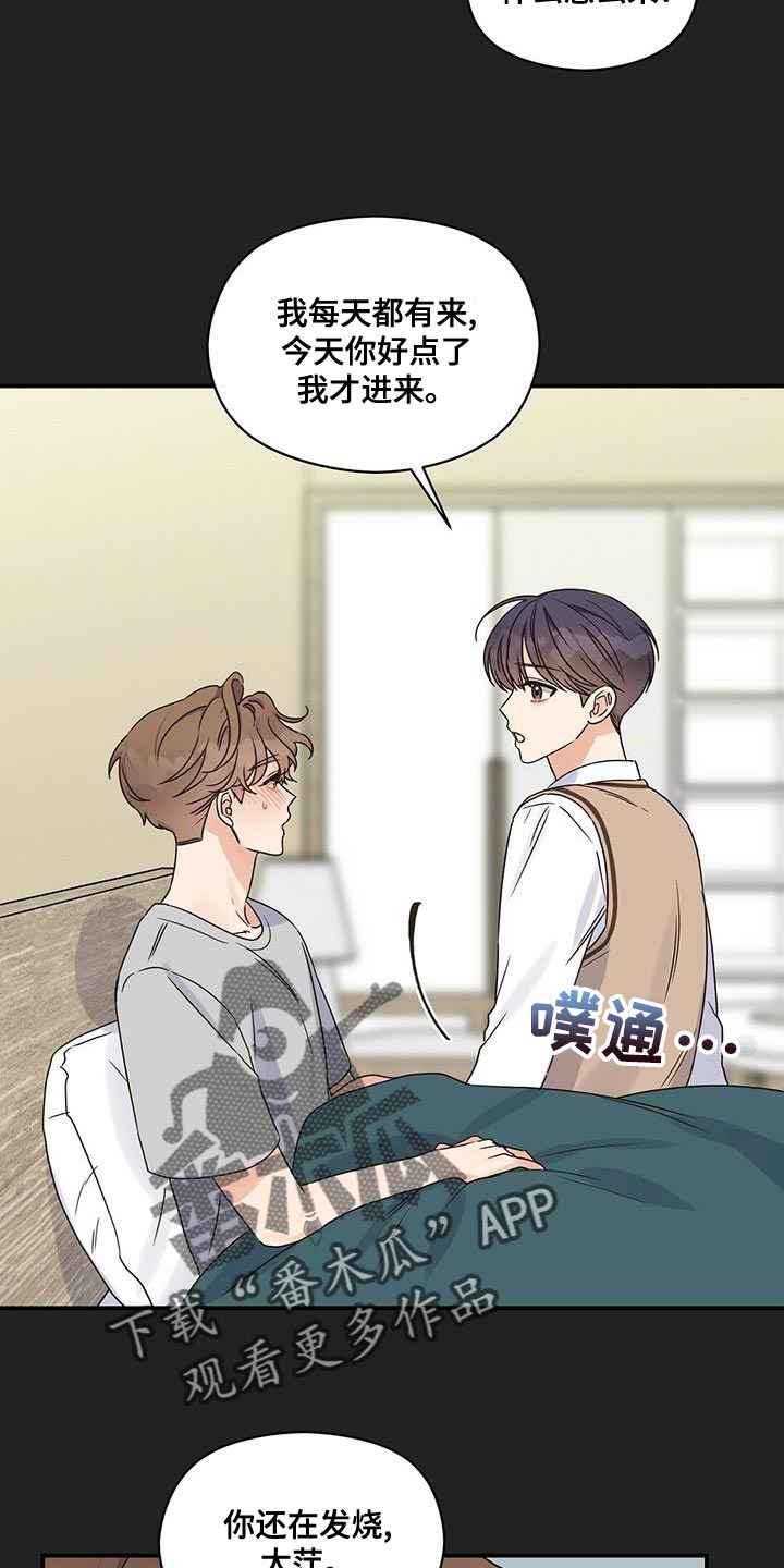 《逃不掉的命运》漫画最新章节第63章：庆幸免费下拉式在线观看章节第【26】张图片