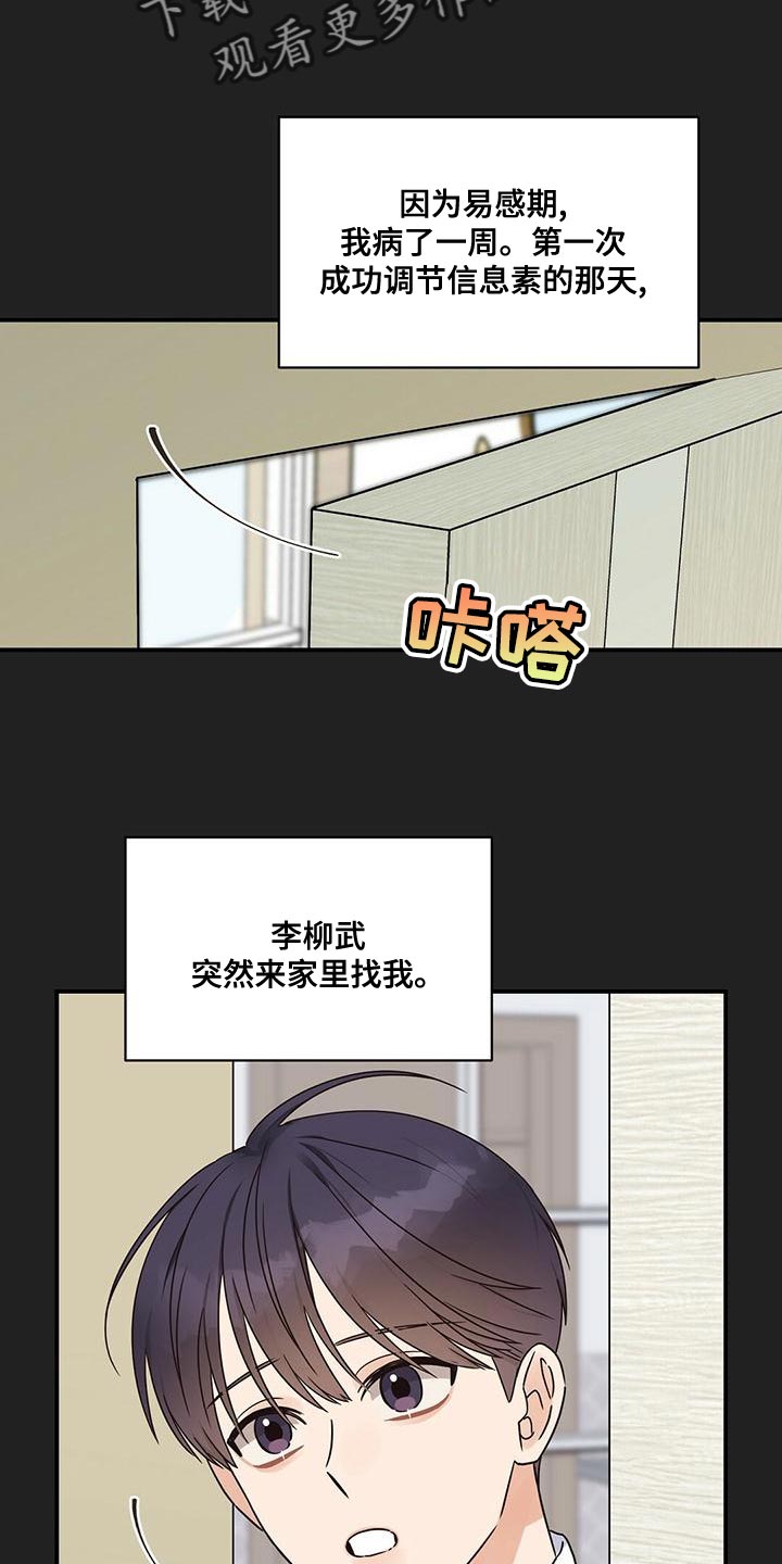 《逃不掉的命运》漫画最新章节第63章：庆幸免费下拉式在线观看章节第【28】张图片