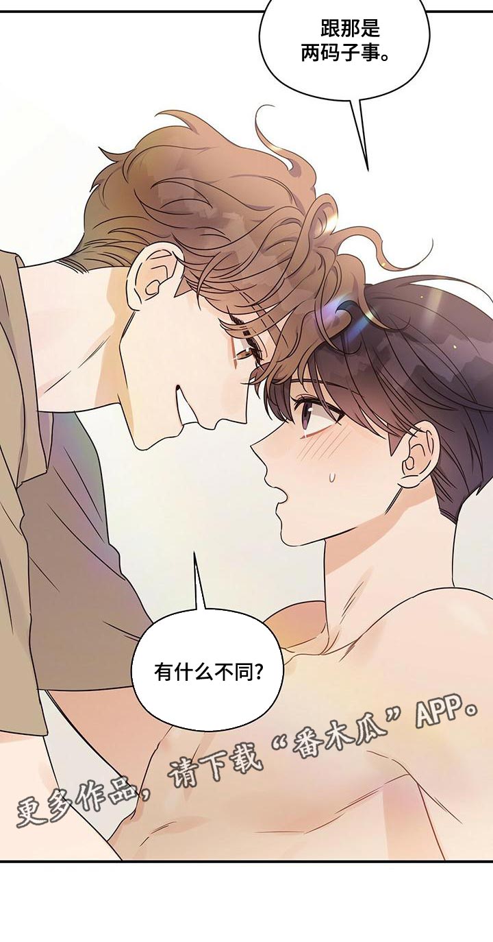 《逃不掉的命运》漫画最新章节第64章：有什么不同？免费下拉式在线观看章节第【1】张图片