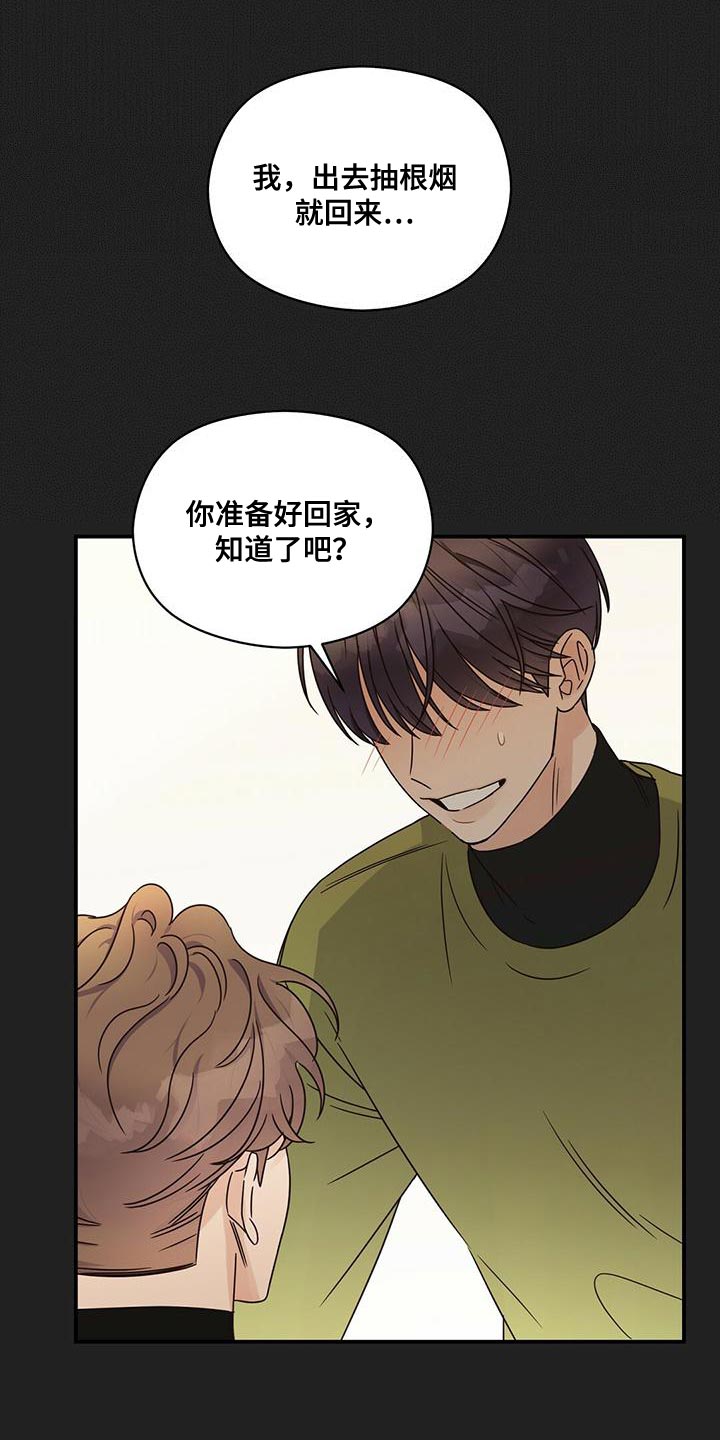 《逃不掉的命运》漫画最新章节第65章：原来是因为我免费下拉式在线观看章节第【17】张图片