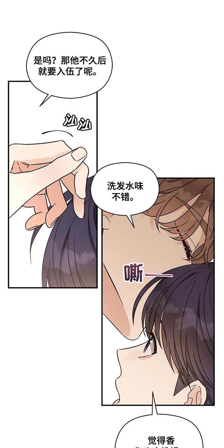 《逃不掉的命运》漫画最新章节第66章：别妨碍我免费下拉式在线观看章节第【14】张图片