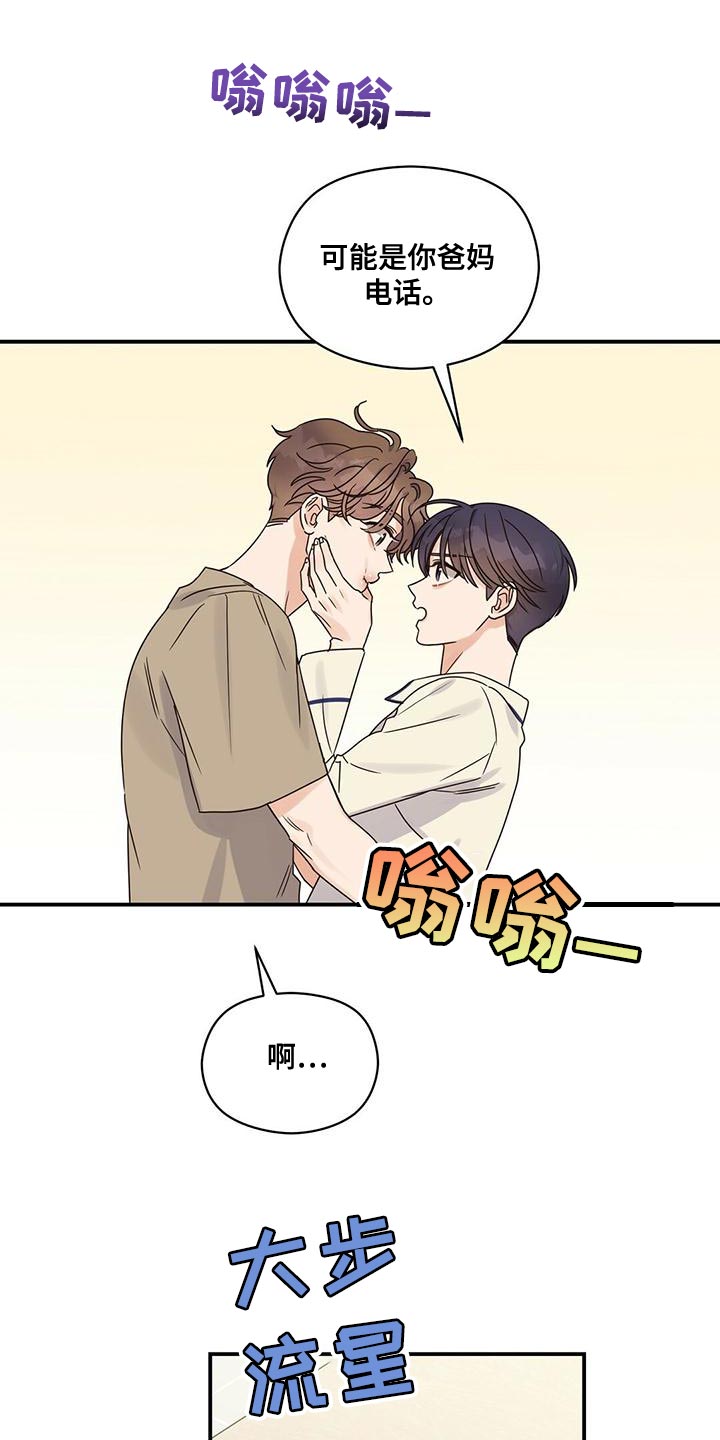 《逃不掉的命运》漫画最新章节第66章：别妨碍我免费下拉式在线观看章节第【10】张图片