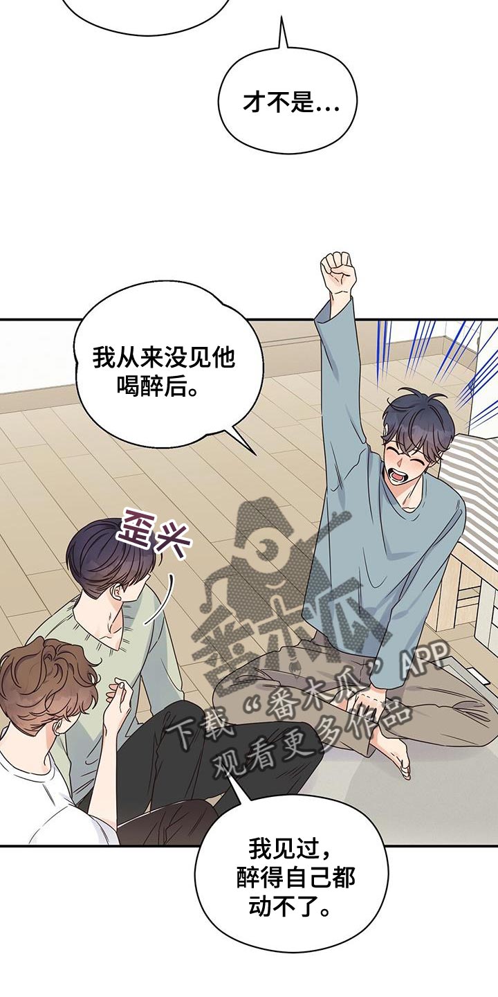 《逃不掉的命运》漫画最新章节第68章：担心被发现免费下拉式在线观看章节第【16】张图片