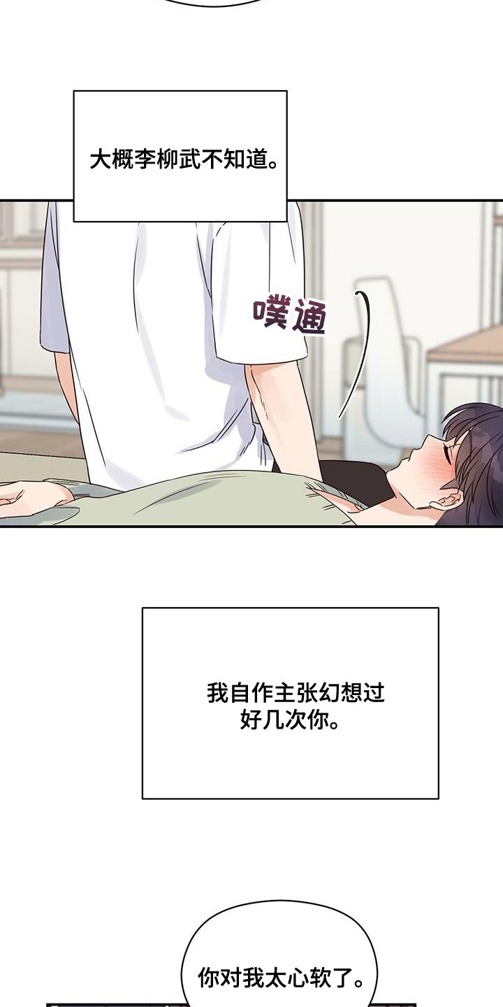 《逃不掉的命运》漫画最新章节第69章：你对我太心软了免费下拉式在线观看章节第【12】张图片