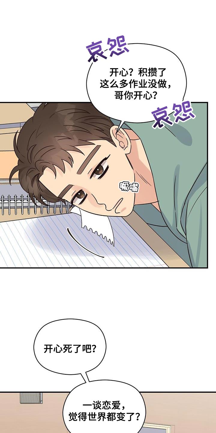 《逃不掉的命运》漫画最新章节第70章：又能见面了免费下拉式在线观看章节第【23】张图片