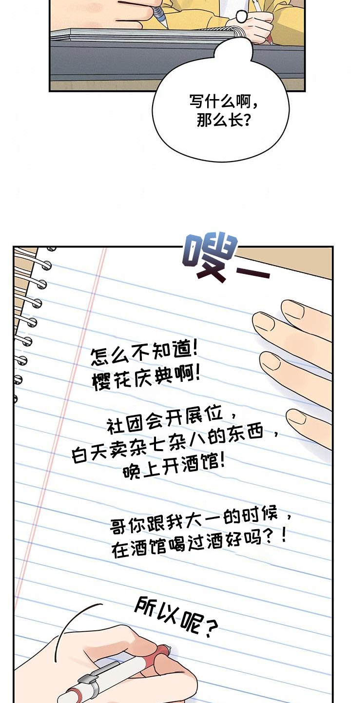 《逃不掉的命运》漫画最新章节第70章：又能见面了免费下拉式在线观看章节第【13】张图片