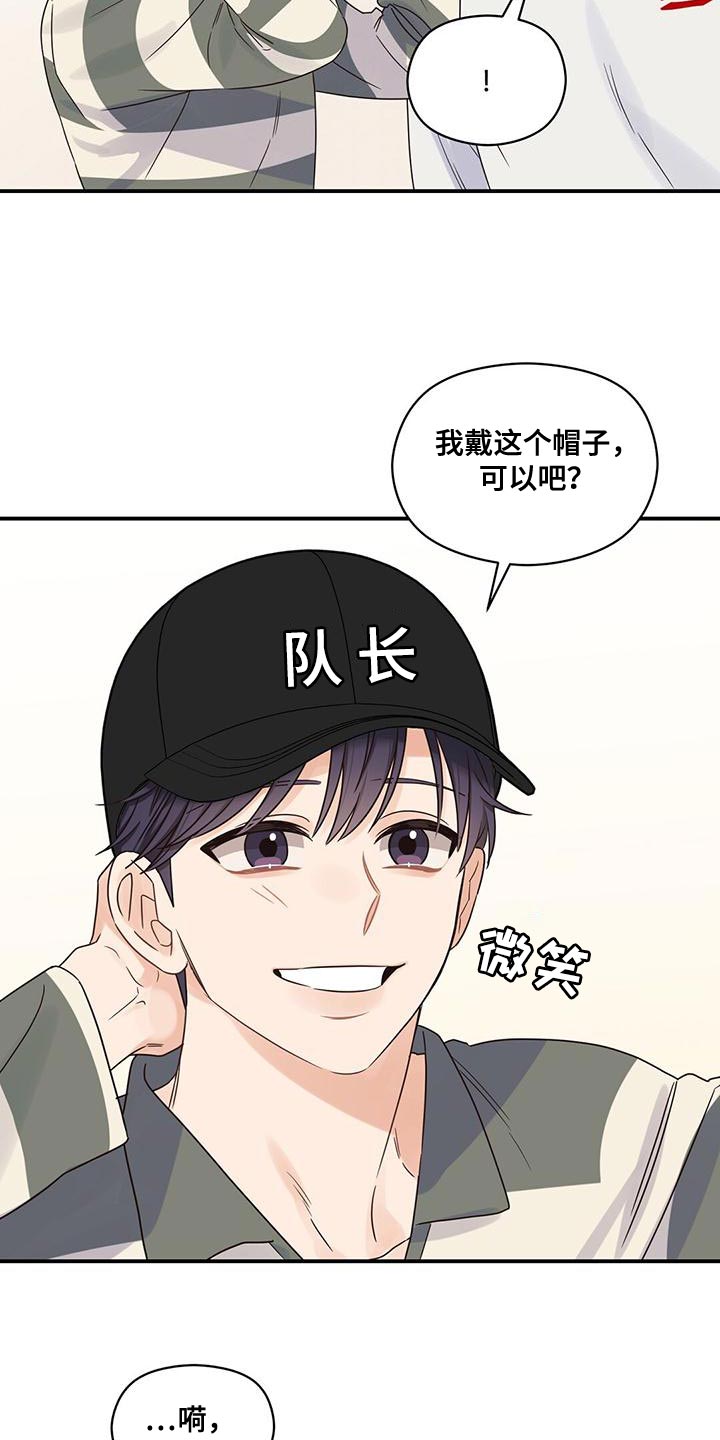 《逃不掉的命运》漫画最新章节第76章：害羞免费下拉式在线观看章节第【19】张图片