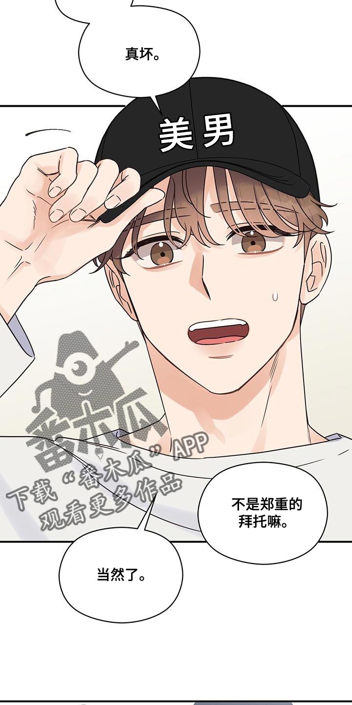 《逃不掉的命运》漫画最新章节第76章：害羞免费下拉式在线观看章节第【18】张图片