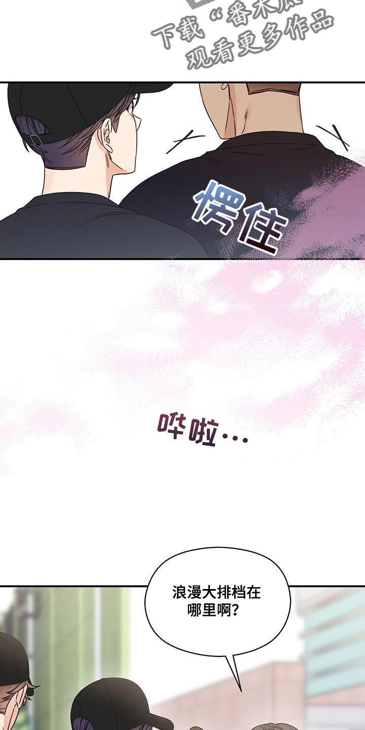 《逃不掉的命运》漫画最新章节第76章：害羞免费下拉式在线观看章节第【6】张图片