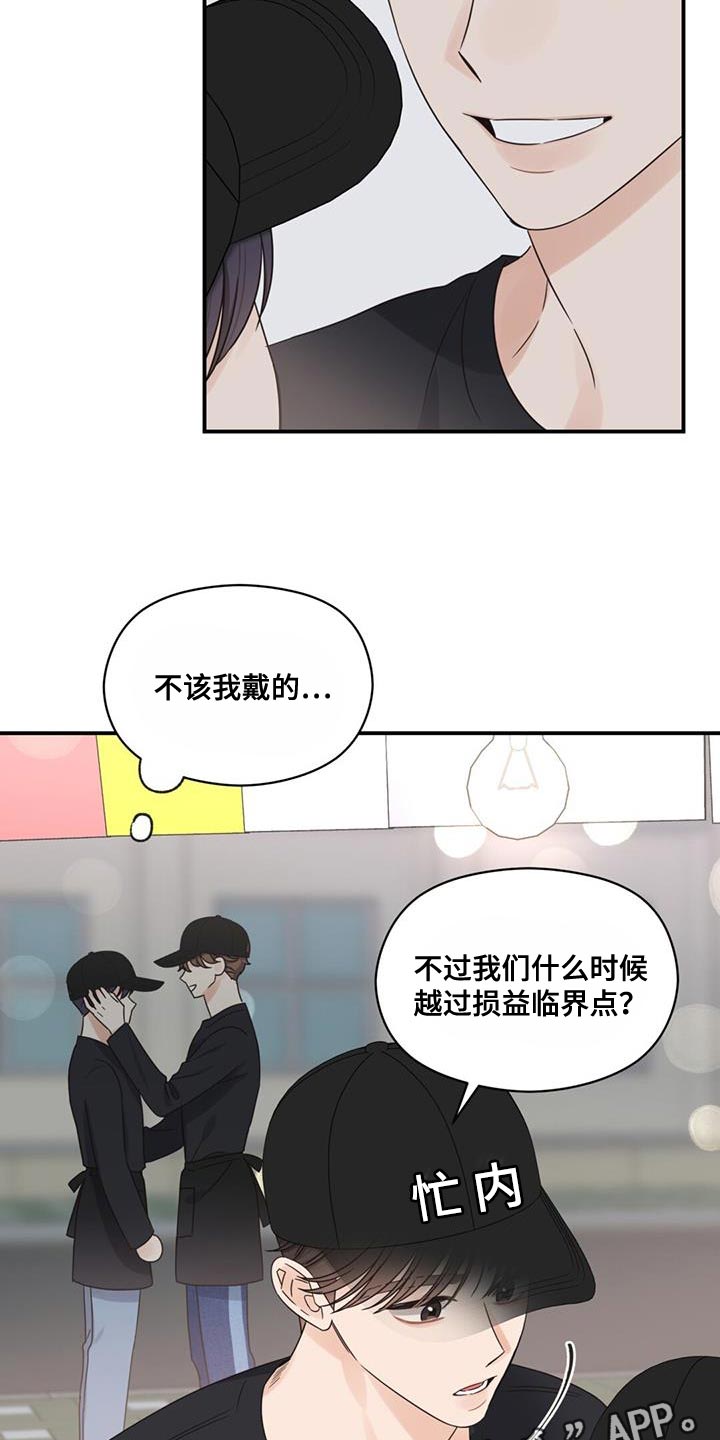 《逃不掉的命运》漫画最新章节第79章：临界点免费下拉式在线观看章节第【2】张图片