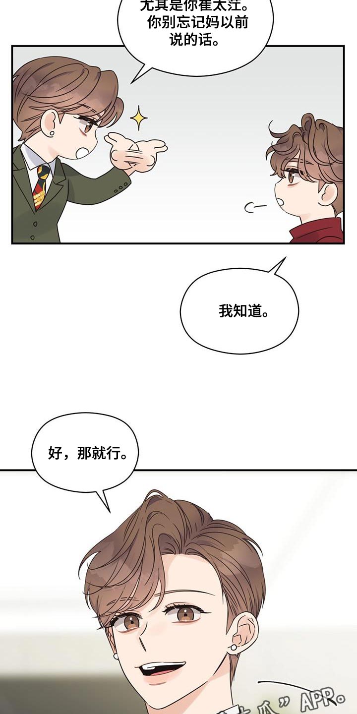 《逃不掉的命运》漫画最新章节第83章：你们好好交往啊免费下拉式在线观看章节第【2】张图片