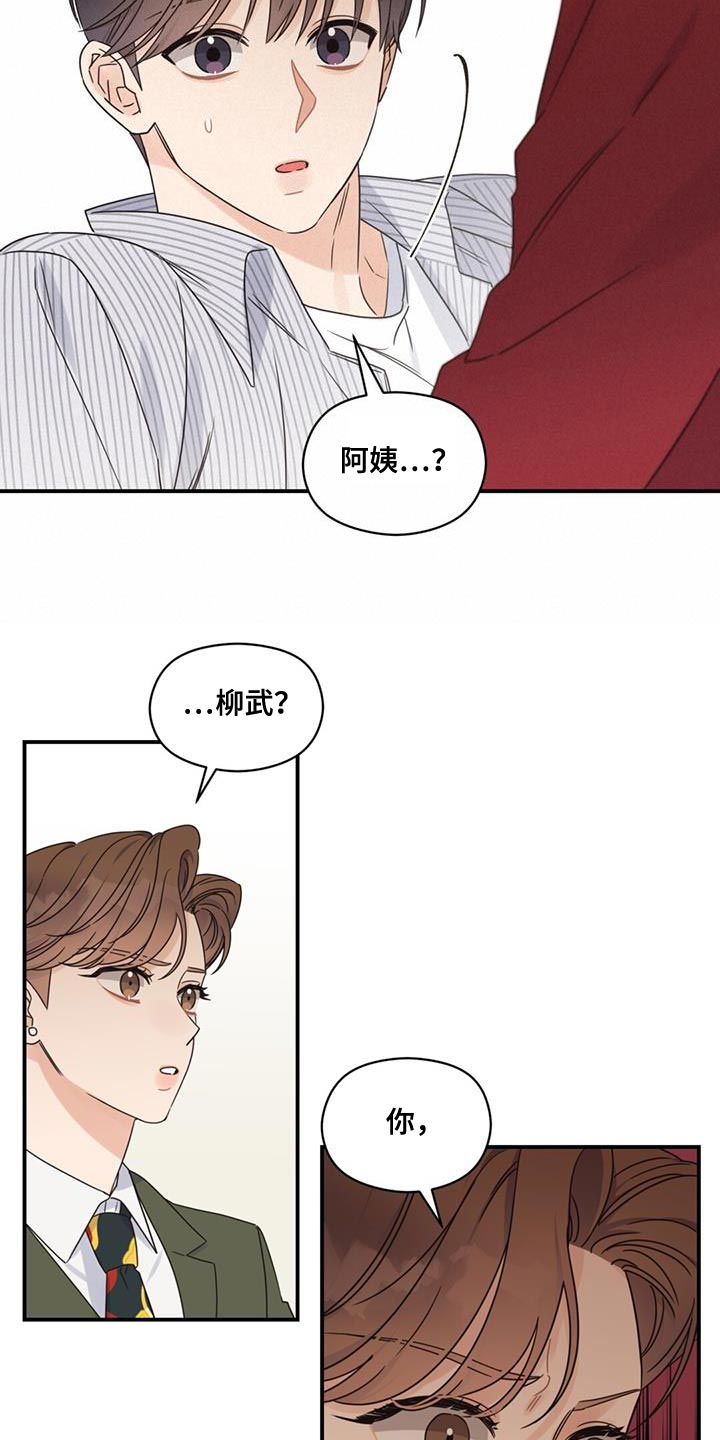 《逃不掉的命运》漫画最新章节第83章：你们好好交往啊免费下拉式在线观看章节第【19】张图片