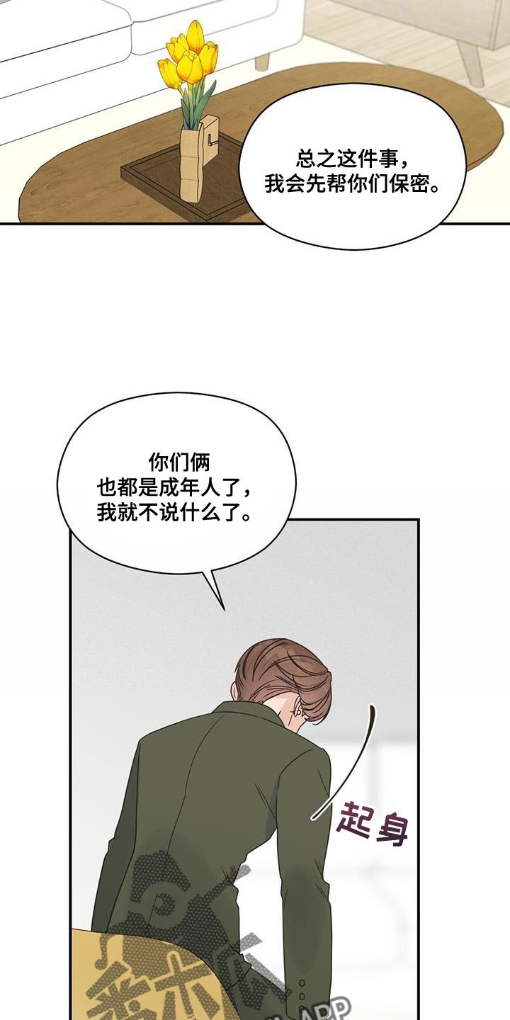 《逃不掉的命运》漫画最新章节第83章：你们好好交往啊免费下拉式在线观看章节第【4】张图片