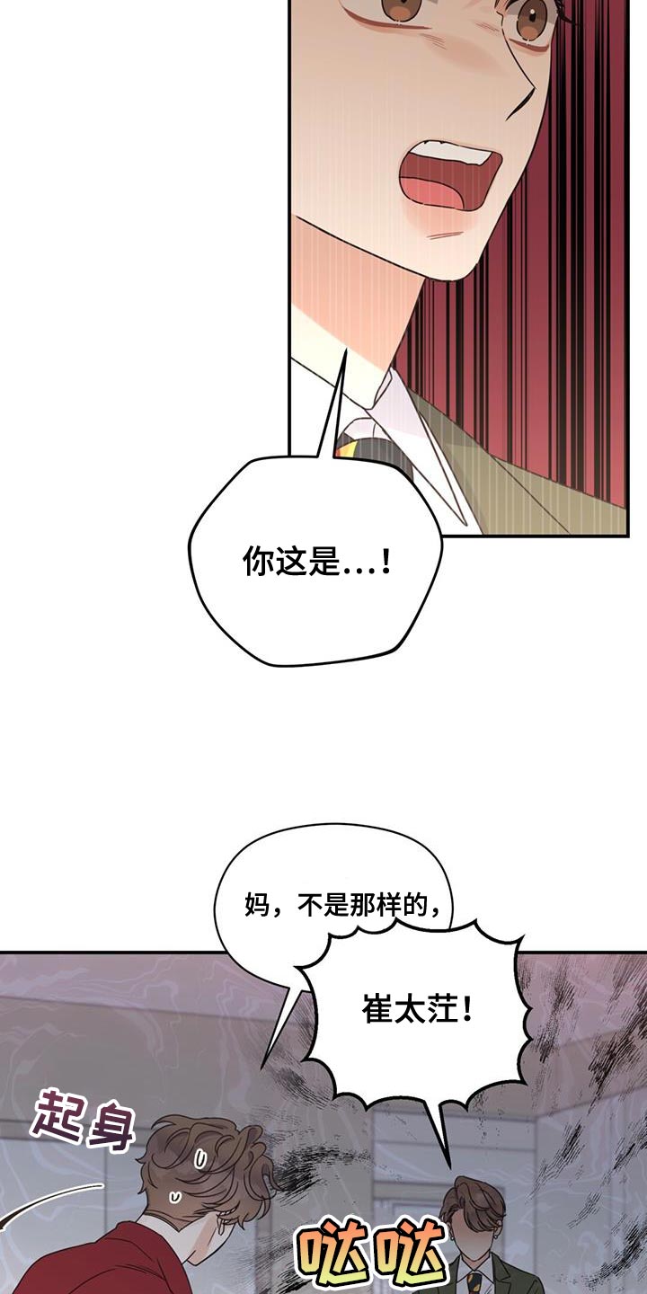 《逃不掉的命运》漫画最新章节第83章：你们好好交往啊免费下拉式在线观看章节第【18】张图片