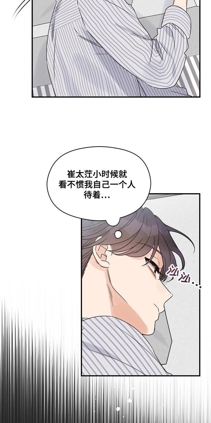 《逃不掉的命运》漫画最新章节第84章：想见你了免费下拉式在线观看章节第【22】张图片