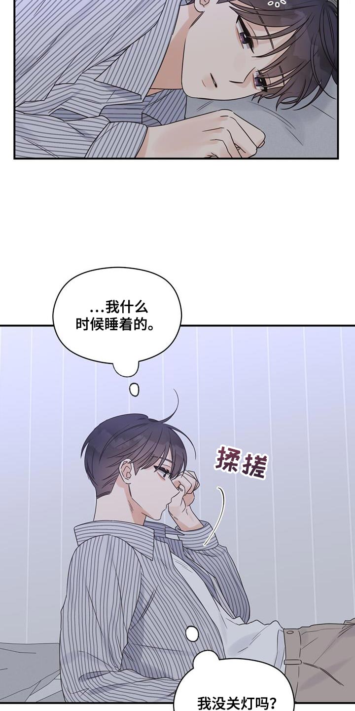 《逃不掉的命运》漫画最新章节第84章：想见你了免费下拉式在线观看章节第【9】张图片