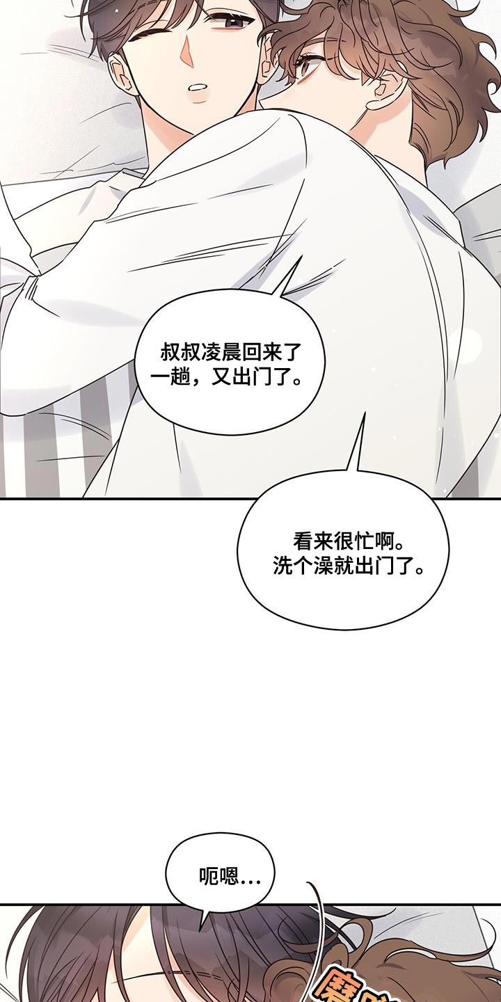 《逃不掉的命运》漫画最新章节第85章：为了你做饭免费下拉式在线观看章节第【18】张图片