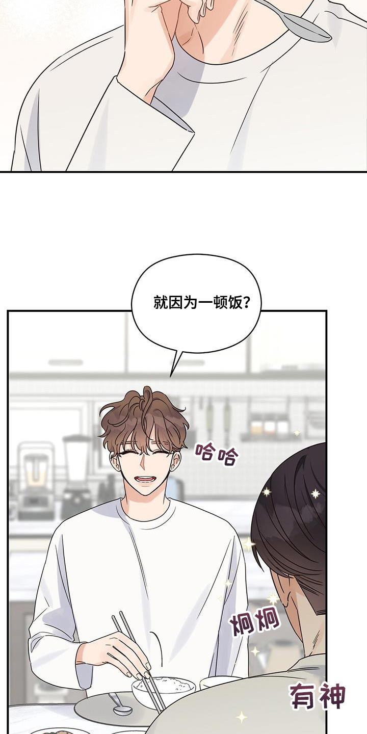 《逃不掉的命运》漫画最新章节第85章：为了你做饭免费下拉式在线观看章节第【5】张图片